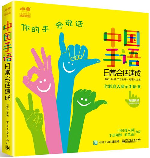 中国手语日常会话速成    作  译  者:杜银玲 出版时间:2016-05千 字