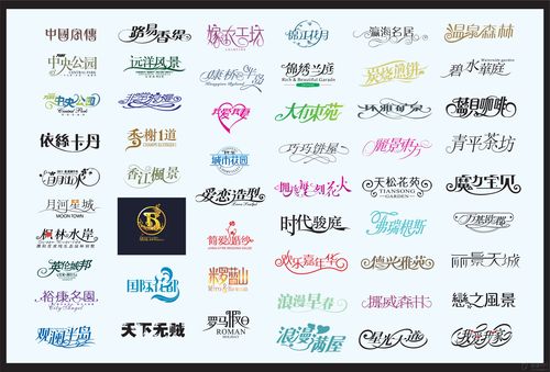 【不是你的天使】中文艺术字体设计素材打包下载