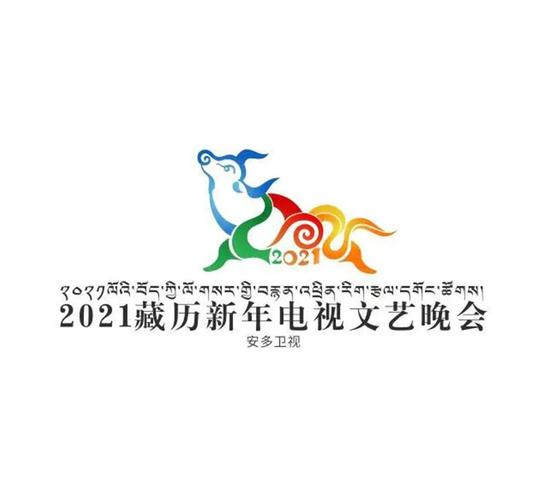 安多卫视2021藏晚logo评选结果揭晓