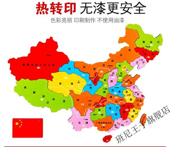 地理拼图 中国省份拼图 地图 世界儿童玩具2-3-4-6-7周岁男女孩早教力