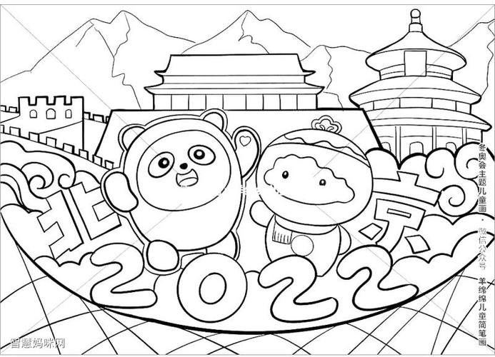 2022北京冬奥会儿童画雪容融冰墩墩