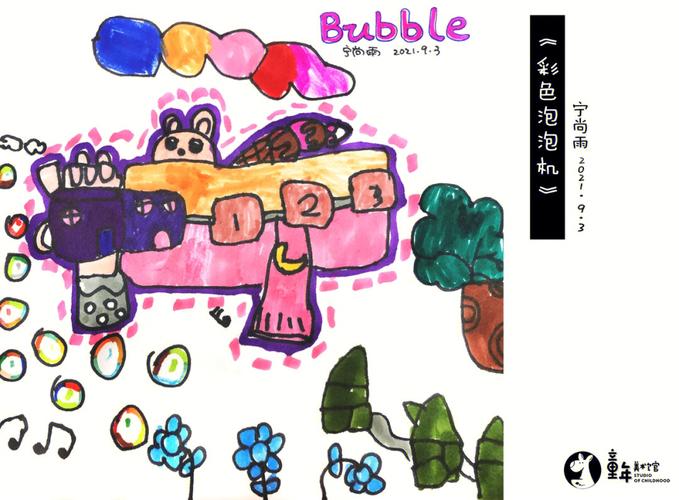 儿童画主题创作彩色泡泡机