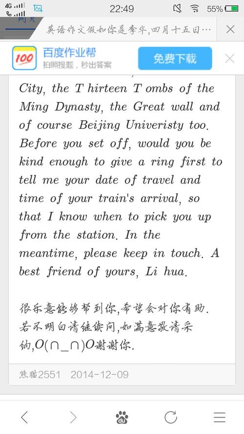 英语作文 假如你是李华,四月十五日收到你朋友张明的电子邮件,说他