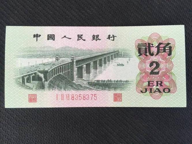原创长江大桥二角纸币现在的市价是多少一起来看看