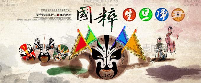 中国传统国粹文化海报psd分层素材