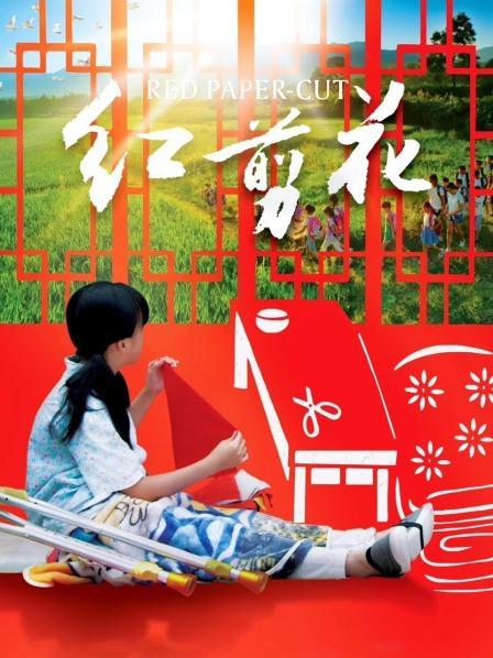 《红剪花》资料—中国—电影—优酷网,视频高清在线观看
