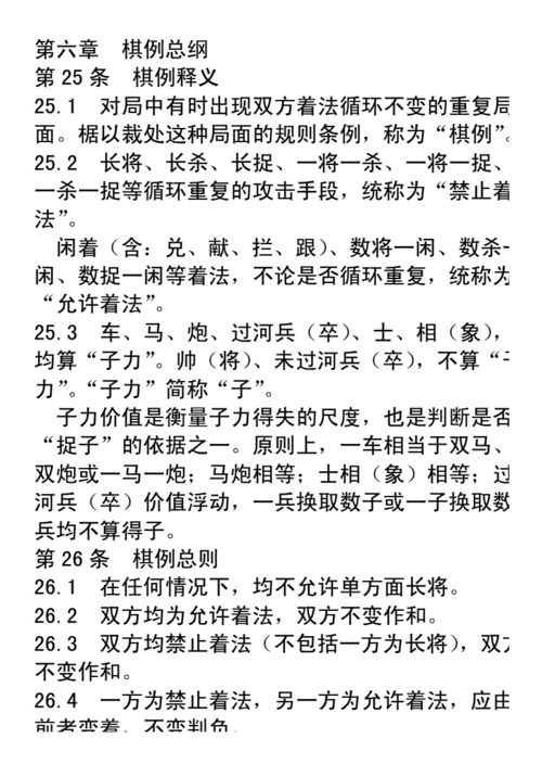 1999中国象棋竞赛规则节选手机版pdf20页