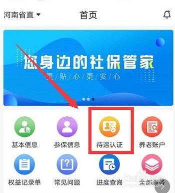河南社保app官方二维码下载-河南社保app养老认证下载v1.3.