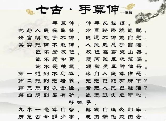陈毅创作了组诗《感事书怀》 组诗之四是《七古·手莫伸》 手莫伸