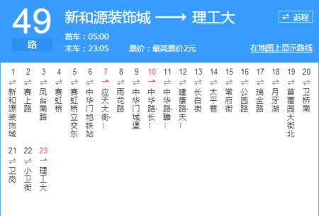 南京公交车理工大总站49路运行时刻表?