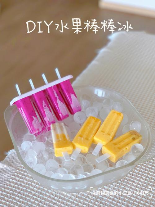 夏天最喜欢吃冰冰凉凉的雪糕啦94做法:03芒果酸奶口味:芒果 酸奶
