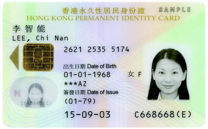 香港身份证背后的秘密看完吓一跳