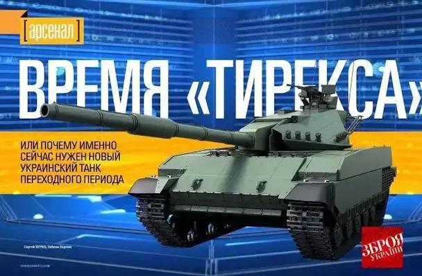 t-rex主战坦克.乌克兰在2016年4月对外公开了一款新型 - 抖音