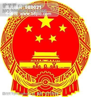 中华人民共和国国徽(ai格式)