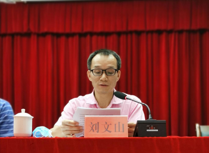 阳春市委第一巡察组组长刘文山作了动员讲话.