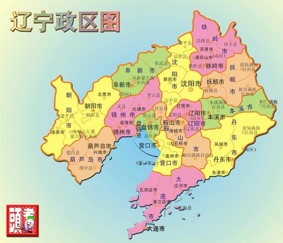 辽宁行政区域图