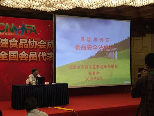 张咏博士受邀参加中国营养保健食品协会成立大会