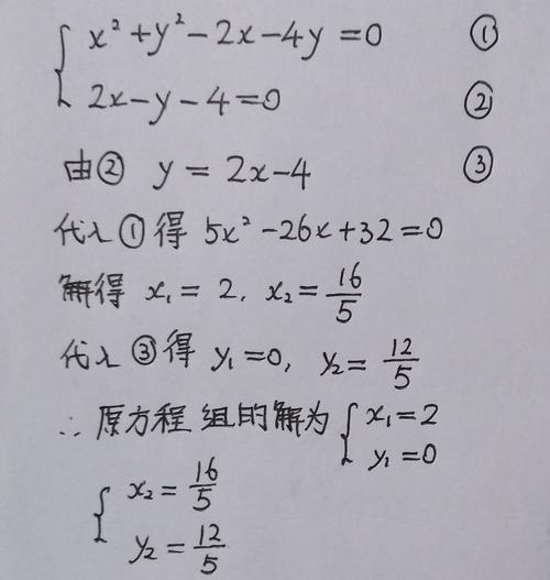 数学解方程组