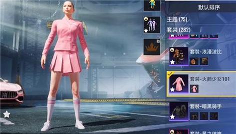 和平精英火箭少女101粉色套装怎么获得