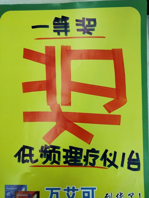 百灵大药房14周年庆活动pop海报书写模板