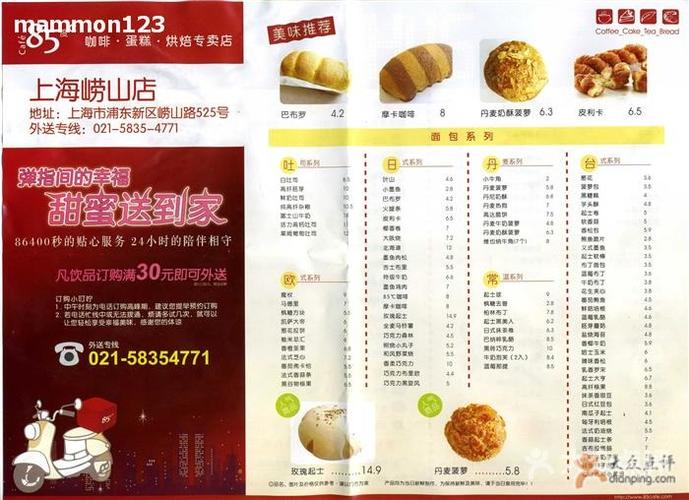 85度c(崂山路店)-崂山店菜单1-价目表-崂山店菜单1图片-上海美食-大众
