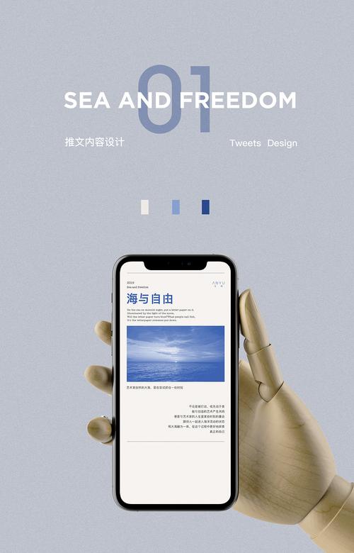 海与自由-微信推文设计