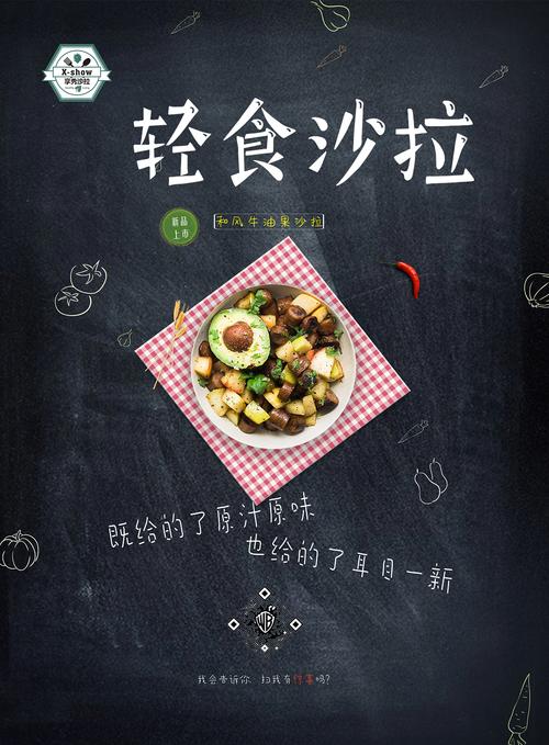 轻食沙拉|平面|海报|贞小柒 - 原创作品 - 站酷 (zcool)