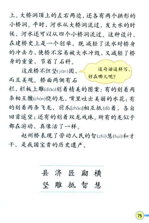 赵州桥(2)课文_人教版三年级语文上册课本书_好学电子课本网
