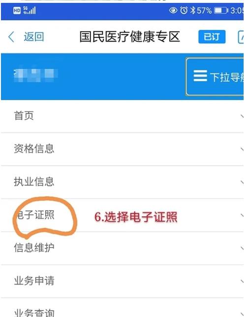 2020年浙江省医师电子证照手机版申领简易办法(手机端操作)