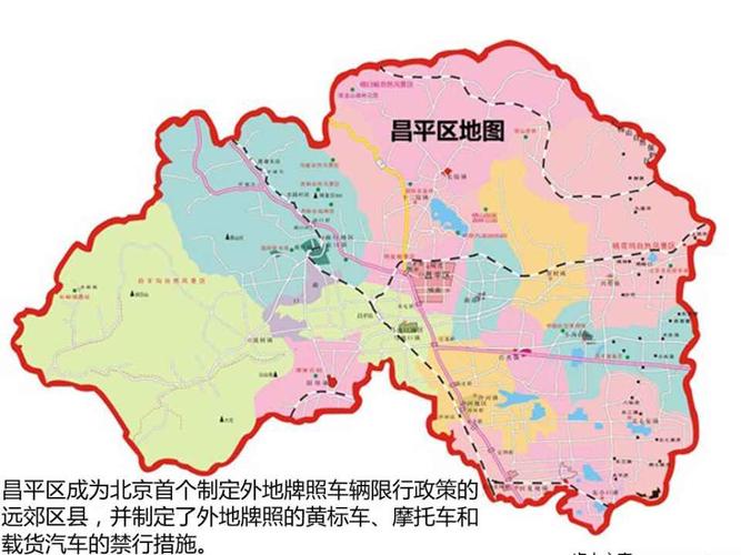 8月1日实施 昌平城区外地车辆限行新规