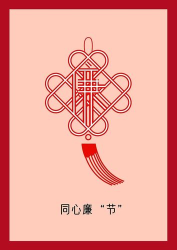 北京印刷学院"清风北京·廉洁颂"主题海报设计作品展开幕