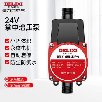 德力西(delixi)增压泵家用热水器自来水加压泵全自动花洒水泵全屋管道