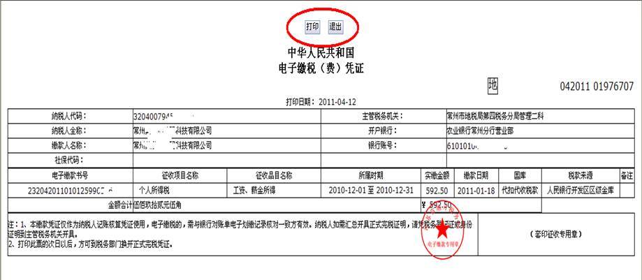 南京网上打印电子缴款凭证指南
