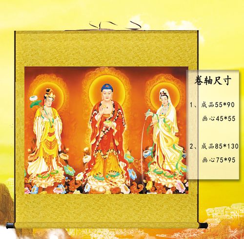 西方三圣佛像画像 阿弥陀佛观世音菩萨佛堂 丝绸卷轴挂画定制装裱