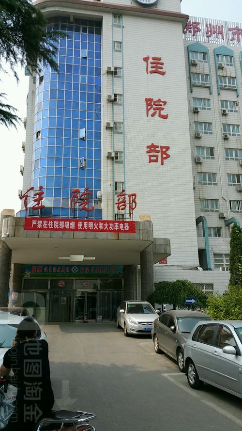 郑州市第三人民医院-住院部