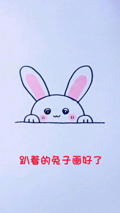趴着的兔子简笔画怎么画