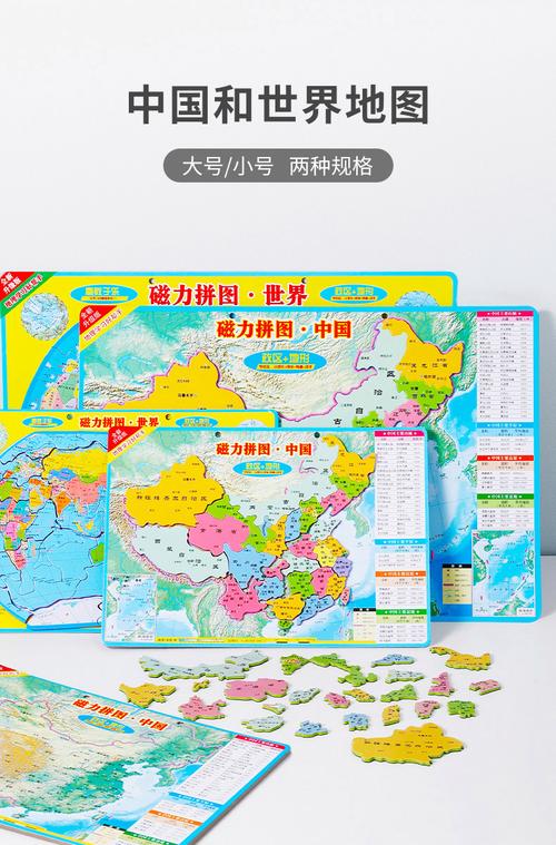 磁力中国地理拼图初中 中国和世界地图拼图挂图认知几何图形创意磁贴