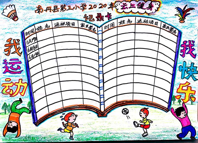 广体旅局携手南丹三小师生"云上健身"活动,挑战21天打卡变身运动达人!