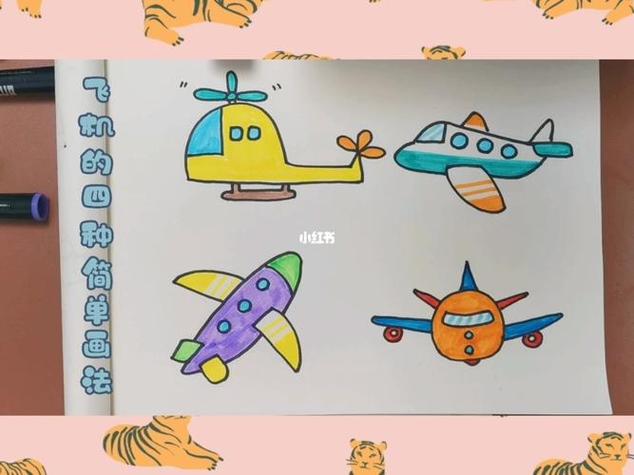 儿童画飞机简笔画图片