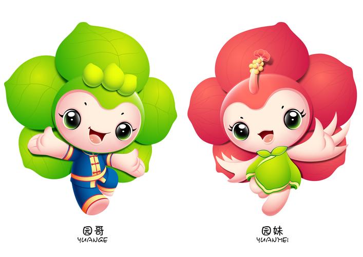 第十二届中国南宁国际园林博览会吉祥物公开评选