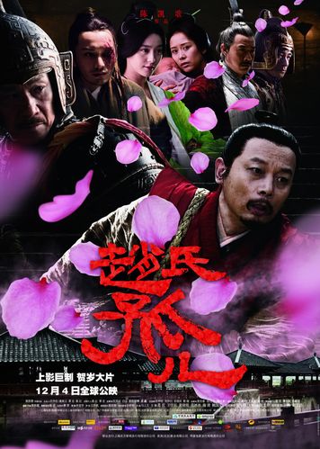 《赵氏孤儿》电影免费在线观看 - 高清完整版 - 喝粥影视