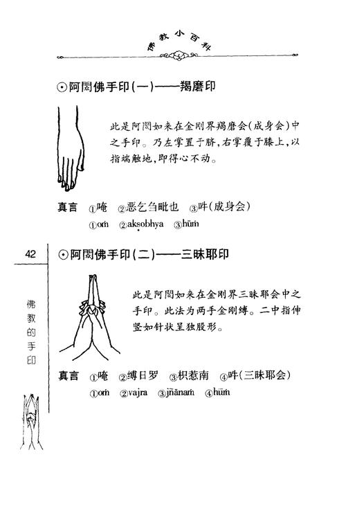 佛教小百科集一辑17佛教的手印中国社会科学出版社2003pic55