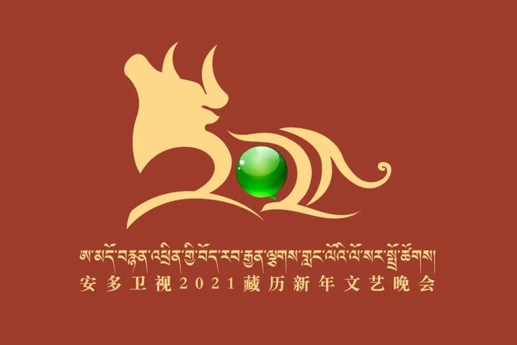 安多卫视2021藏晚logo评选结果揭晓