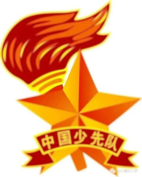 五角星加火炬和写有"中国少先队"的红色绶带组成少先队队徽.
