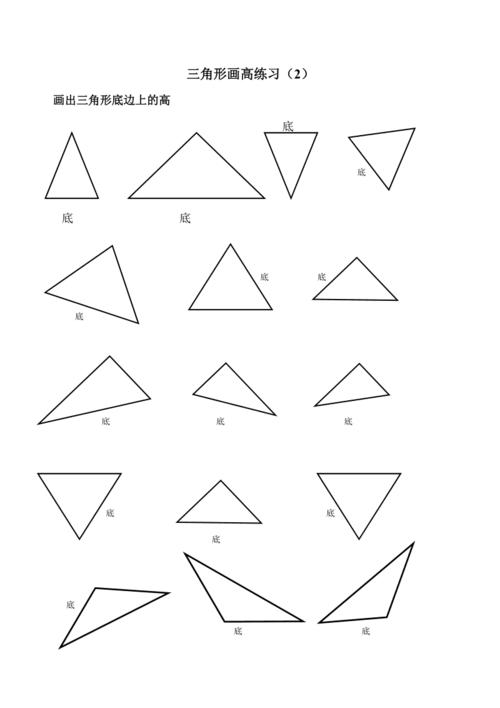 四年级画出三角形底边上的高