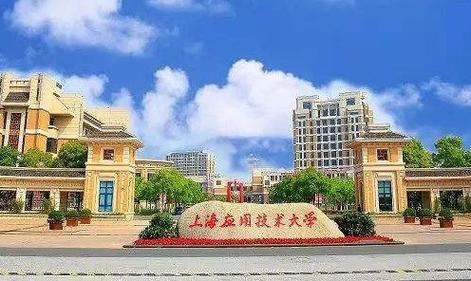 上海应用技术大学成人高考招生简章-上海上宁进修学院