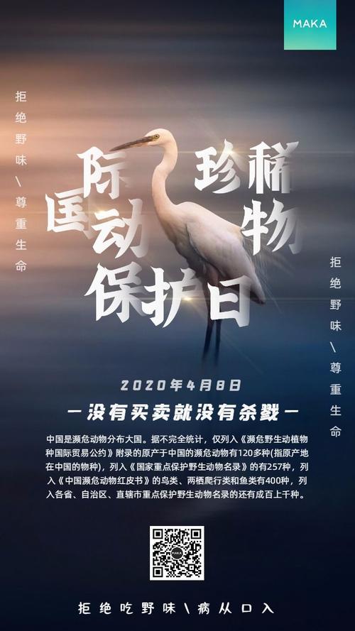 蓝色简约国际珍惜动物保护日宣传手机海报模板
