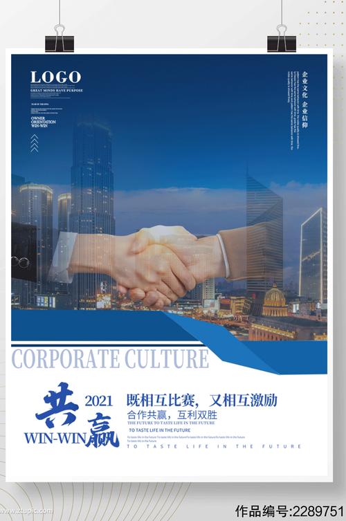 蓝色商务企业文化标语系列宣传海报素材