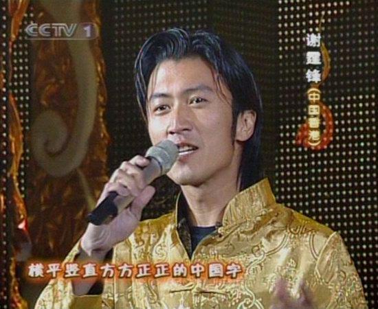 图文:2006年央视春节晚会登场--谢霆锋演唱