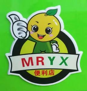  em>便利 /em> em>店 /em>  em>mryx /em>